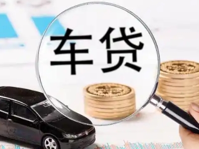 双台子车辆抵押贷款什么情况会被认定为是违规?